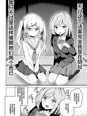 [Poison Gray (松竜太)] 少子化問題に真剣に取り組む正義の催眠種付けおじさん [中国翻訳] [無修正]_0004