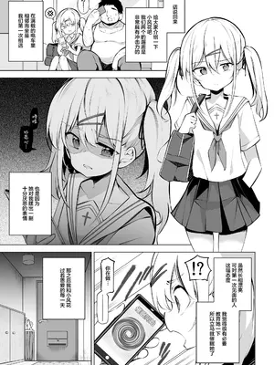 [Poison Gray (松竜太)] 少子化問題に真剣に取り組む正義の催眠種付けおじさん [中国翻訳] [無修正]_0011