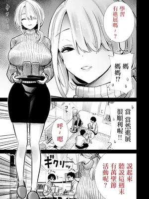 [RK-2] 友達のママが僕のデカチンでイキまくったハロウィン｜朋友的媽媽被我的巨根搞得瘋狂高潮的萬聖節 [中国翻訳]_0003