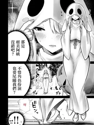 [RK-2] 友達のママが僕のデカチンでイキまくったハロウィン｜朋友的媽媽被我的巨根搞得瘋狂高潮的萬聖節 [中国翻訳]_0006