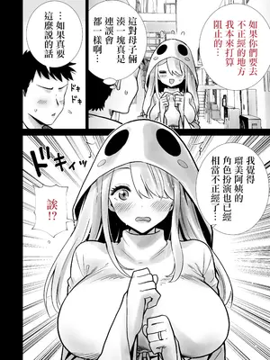 [RK-2] 友達のママが僕のデカチンでイキまくったハロウィン｜朋友的媽媽被我的巨根搞得瘋狂高潮的萬聖節 [中国翻訳]_0008