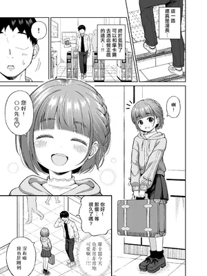 [なんとかなるなる。 ] 推しの男の娘とセックスできた話。｜关于和我推的男娘的床事 [千帝灯汉化]_0002