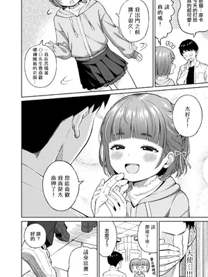 [なんとかなるなる。 ] 推しの男の娘とセックスできた話。｜关于和我推的男娘的床事 [千帝灯汉化]_0003