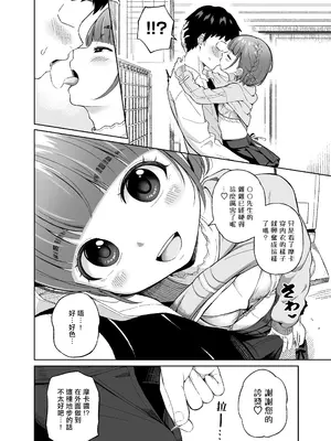 [なんとかなるなる。 ] 推しの男の娘とセックスできた話。｜关于和我推的男娘的床事 [千帝灯汉化]_0005