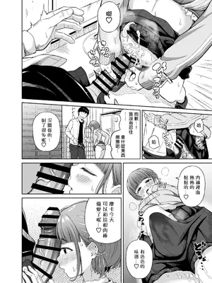 [なんとかなるなる。 ] 推しの男の娘とセックスできた話。｜关于和我推的男娘的床事 [千帝灯汉化]_0007