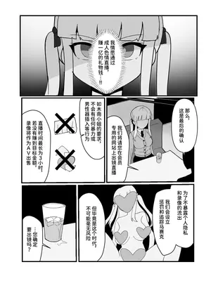 [ふかみのこころ (ぽげにあ)] 在色情直播中快乐堕落？怎么可能啊!! [DL版]_0005