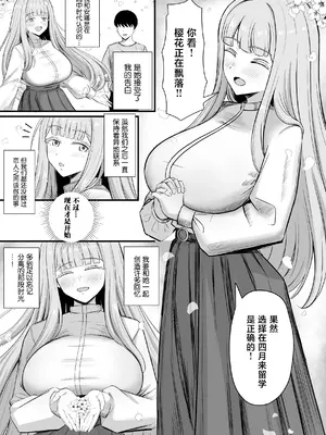 [三崎 (はねを)] 金髪巨乳アニヲタ留学生ちょろすぎwww [中国翻訳]_0003