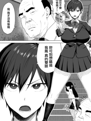 [三崎 (三太夫)] 生徒会長には記憶がない〜催眠アプリで徹底尊厳破壊〜｜學生會長沒有記憶〜用催眠APP徹底毀掉尊嚴〜 [中国翻訳]_0003