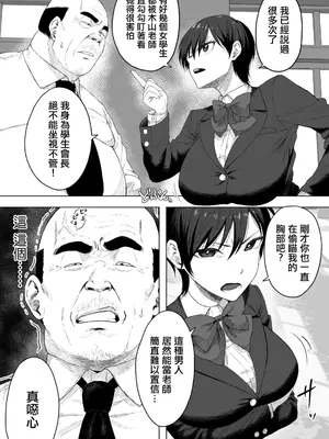 [三崎 (三太夫)] 生徒会長には記憶がない〜催眠アプリで徹底尊厳破壊〜｜學生會長沒有記憶〜用催眠APP徹底毀掉尊嚴〜 [中国翻訳]_0004