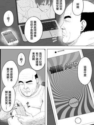 [三崎 (三太夫)] 生徒会長には記憶がない〜催眠アプリで徹底尊厳破壊〜｜學生會長沒有記憶〜用催眠APP徹底毀掉尊嚴〜 [中国翻訳]_0006