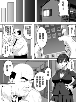 [三崎 (三太夫)] 生徒会長には記憶がない〜催眠アプリで徹底尊厳破壊〜｜學生會長沒有記憶〜用催眠APP徹底毀掉尊嚴〜 [中国翻訳]_0007