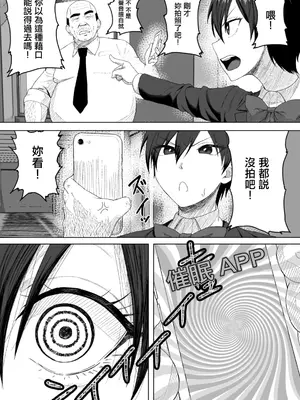 [三崎 (三太夫)] 生徒会長には記憶がない〜催眠アプリで徹底尊厳破壊〜｜學生會長沒有記憶〜用催眠APP徹底毀掉尊嚴〜 [中国翻訳]_0008