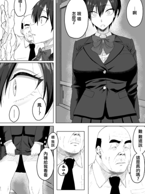 [三崎 (三太夫)] 生徒会長には記憶がない〜催眠アプリで徹底尊厳破壊〜｜學生會長沒有記憶〜用催眠APP徹底毀掉尊嚴〜 [中国翻訳]_0009
