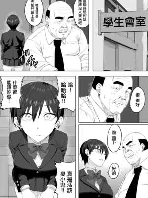 [三崎 (三太夫)] 生徒会長には記憶がない〜催眠アプリで徹底尊厳破壊〜｜學生會長沒有記憶〜用催眠APP徹底毀掉尊嚴〜 [中国翻訳]_0011