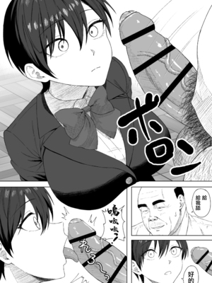 [三崎 (三太夫)] 生徒会長には記憶がない〜催眠アプリで徹底尊厳破壊〜｜學生會長沒有記憶〜用催眠APP徹底毀掉尊嚴〜 [中国翻訳]_0012
