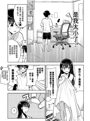 [夜灰ゆう] オモチャにしないで！ -ポケットガール-  [紫藤汉化组]_0006