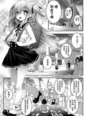 [無道叡智] melody of memories 记忆的旋律 (えちえちでごめんね) [阳头个人汉化]_0002