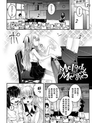 [無道叡智] melody of memories 记忆的旋律 (えちえちでごめんね) [阳头个人汉化]_0003