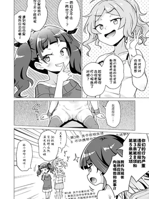 [華屋] 委員長を乳首責めで分からせちゃいました!!｜让烦人的班长不再多管闲事进行乳头调教吧！！ [紫藤汉化组]_0004