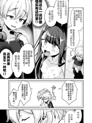 [華屋] 委員長を乳首責めで分からせちゃいました!!｜让烦人的班长不再多管闲事进行乳头调教吧！！ [紫藤汉化组]_0009