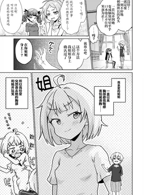 [華屋] 委員長を乳首責めで分からせちゃいました!!｜让烦人的班长不再多管闲事进行乳头调教吧！！ [紫藤汉化组]_0011