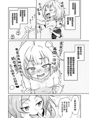 [華屋] 委員長を乳首責めで分からせちゃいました!!｜让烦人的班长不再多管闲事进行乳头调教吧！！ [紫藤汉化组]_0012