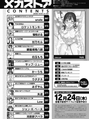 コミックメガストア Vol.25_0002