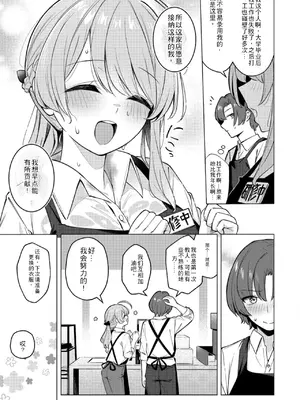 [ぼるしち] どりっぷこーひー→ふろむ♡ゆー (コミックホットミルク 2026年8月号) [angle345个人自购翻译] [DL版]_0005