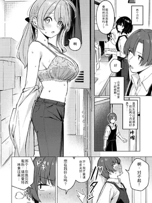 [ぼるしち] どりっぷこーひー→ふろむ♡ゆー (コミックホットミルク 2026年8月号) [angle345个人自购翻译] [DL版]_0006