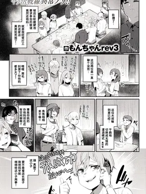 [もんちゃんrev3] 埋め逢わせ (COMIC 失楽天 2026年11月号) [做点汉化] [DL版]_0002