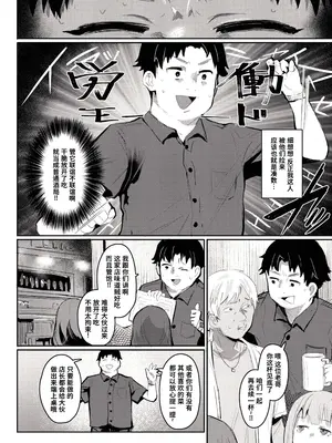 [もんちゃんrev3] 埋め逢わせ (COMIC 失楽天 2026年11月号) [做点汉化] [DL版]_0003