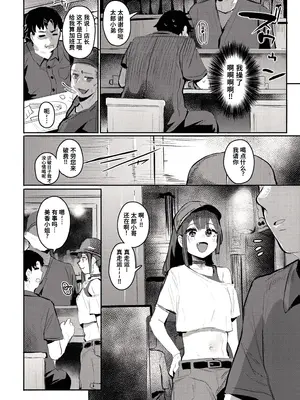 [もんちゃんrev3] 埋め逢わせ (COMIC 失楽天 2026年11月号) [做点汉化] [DL版]_0005