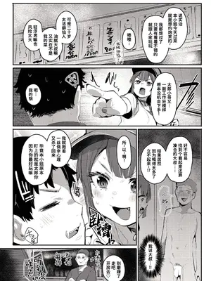 [もんちゃんrev3] 埋め逢わせ (COMIC 失楽天 2026年11月号) [做点汉化] [DL版]_0006