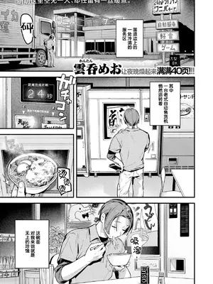 [雲呑めお] 夜ふかしドライブイン (COMIC 快楽天 2026年11月号)｜夜深人静的高速服务区 [白杨汉化组] [DL版]_0003