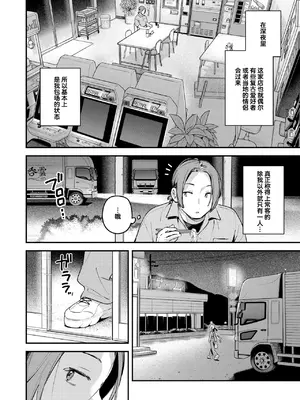 [雲呑めお] 夜ふかしドライブイン (COMIC 快楽天 2026年11月号)｜夜深人静的高速服务区 [白杨汉化组] [DL版]_0004