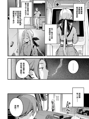 [雲呑めお] 夜ふかしドライブイン (COMIC 快楽天 2026年11月号)｜夜深人静的高速服务区 [白杨汉化组] [DL版]_0006