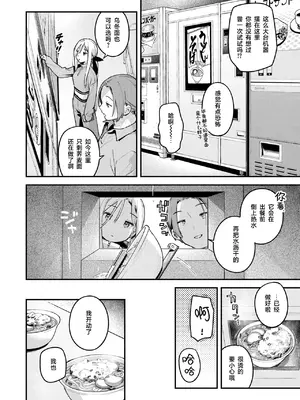 [雲呑めお] 夜ふかしドライブイン (COMIC 快楽天 2026年11月号)｜夜深人静的高速服务区 [白杨汉化组] [DL版]_0008