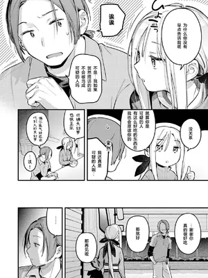 [雲呑めお] 夜ふかしドライブイン (COMIC 快楽天 2026年11月号)｜夜深人静的高速服务区 [白杨汉化组] [DL版]_0010