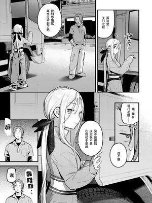 [雲呑めお] 夜ふかしドライブイン (COMIC 快楽天 2026年11月号)｜夜深人静的高速服务区 [白杨汉化组] [DL版]_0011