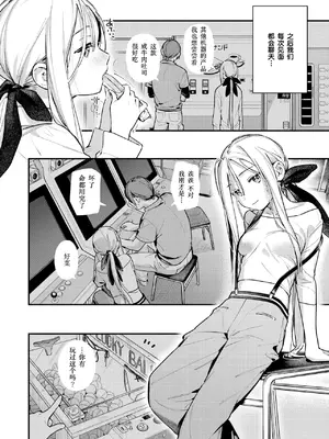 [雲呑めお] 夜ふかしドライブイン (COMIC 快楽天 2026年11月号)｜夜深人静的高速服务区 [白杨汉化组] [DL版]_0012