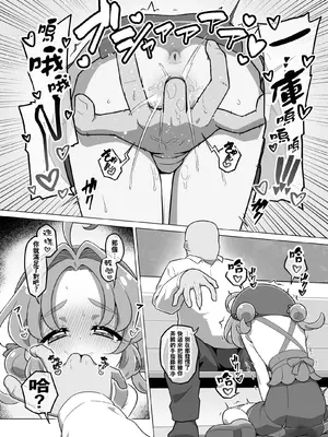 [たいらー] たんプリまんが (名探偵プリキュア!) [種付大叔個人漢化]_08