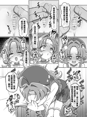 [たいらー] たんプリまんが (名探偵プリキュア!) [種付大叔個人漢化]_07