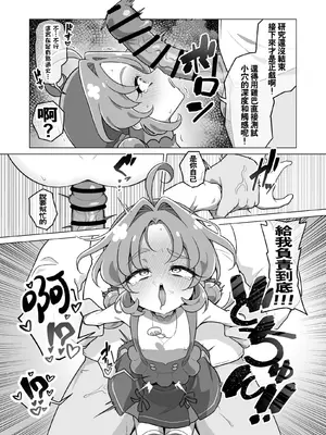 [たいらー] たんプリまんが (名探偵プリキュア!) [種付大叔個人漢化]_09
