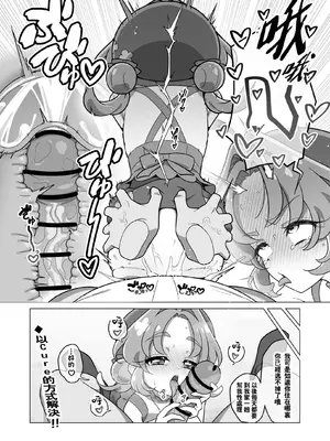 [たいらー] たんプリまんが (名探偵プリキュア!) [種付大叔個人漢化]_11