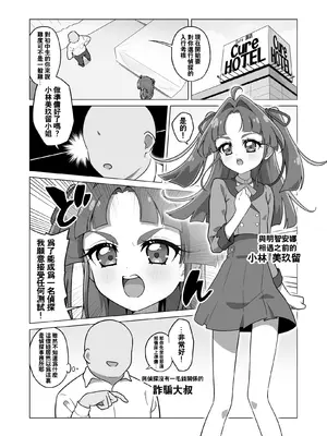 [たいらー] たんプリまんが (名探偵プリキュア!) [種付大叔個人漢化]_12