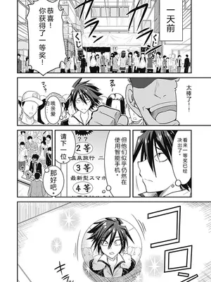 [三木なずな×長谷見亮] くじ引き特賞：無双ハーレム権 第01巻_007