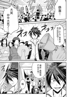 [三木なずな×長谷見亮] くじ引き特賞：無双ハーレム権 第01巻_008