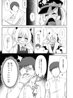 (C107) [Lapiris (G4ku)] イブキ、先生と一緒だとすっごく幸せ♡ (ブルーアーカイブ)_0006