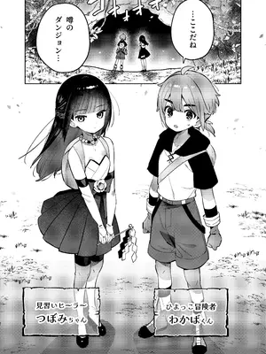 [imotare (moyori)] ピオ♡クエ[触手トラップ編]_0002