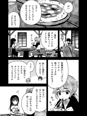 [imotare (moyori)] ピオ♡クエ[触手トラップ編]_0004